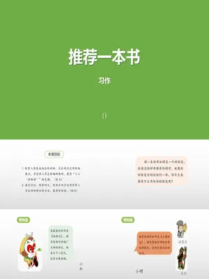 推荐一本书PPT课件1