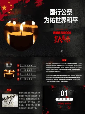 国行公祭为佑世界和平PPT课件1