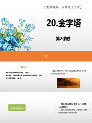 金字塔PPT课件2