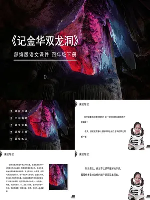 记金华的双龙洞PPT课件1