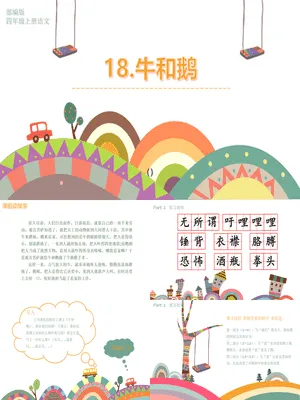 牛和鹅PPT课件6