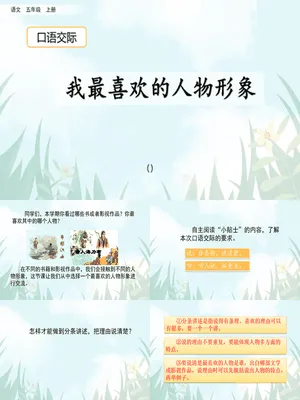 我最喜欢的人物形象PPT课件5