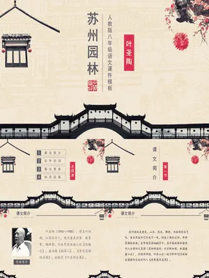 苏州园林PPT课件1