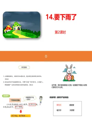 要下雨了PPT课件6