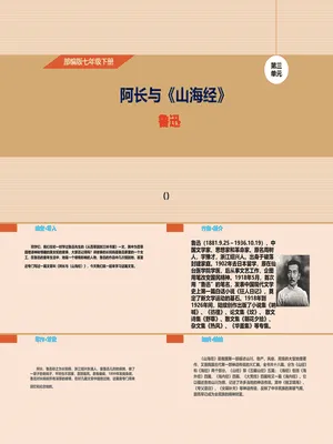 阿长与山海经PPT课件4