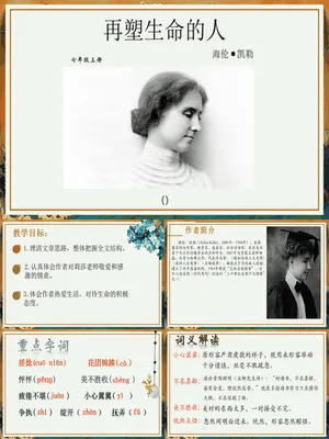 再塑生命的人PPT课件3