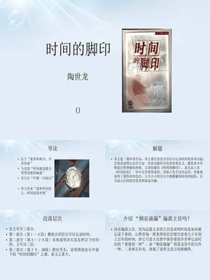 时间的脚印PPT课件1
