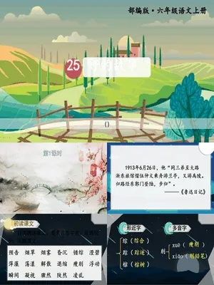 好的故事PPT课件5