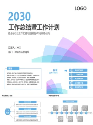 清新淡雅工作总结计划