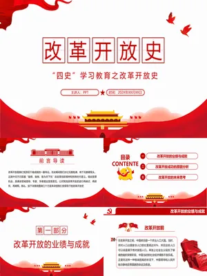 改革开放史专题学习教育