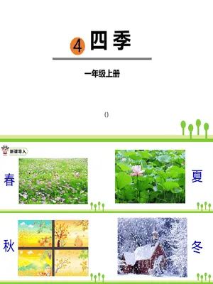 四季PPT课件6