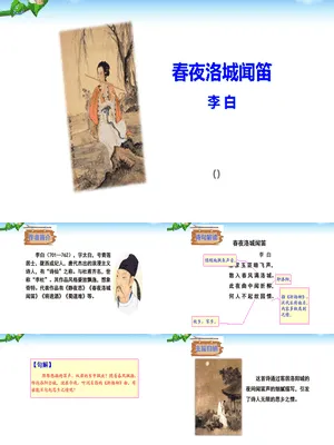 春夜洛城闻笛PPT课件1