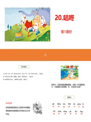 咕咚PPT课件6