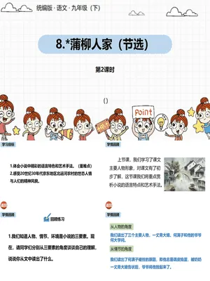 蒲柳人家PPT课件5