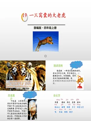 一只窝囊的大老虎PPT课件5