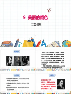 美丽的颜色PPT课件7