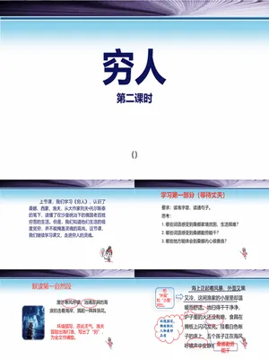 穷人PPT课件2