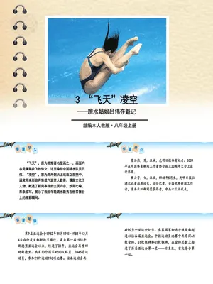 飞天凌空PPT课件5