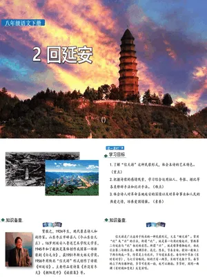 回延安PPT课件8