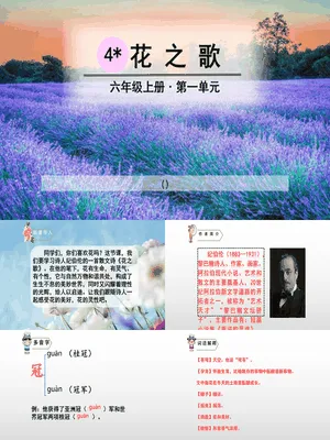 花之歌PPT课件7