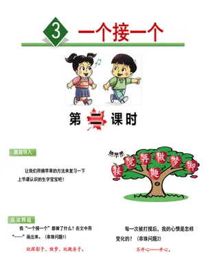 一个接一个PPT课件5