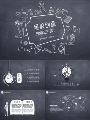 创意手绘粉笔黑板