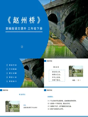 赵州桥PPT课件2
