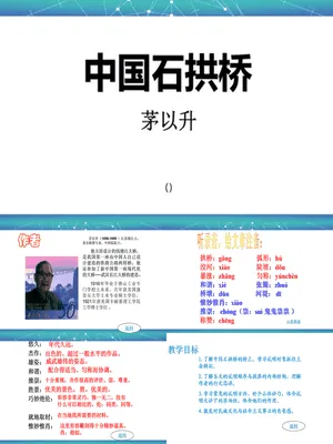 中国石拱桥PPT课件4