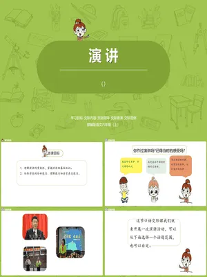 演讲PPT课件2