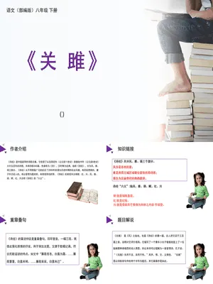 关雎PPT课件6