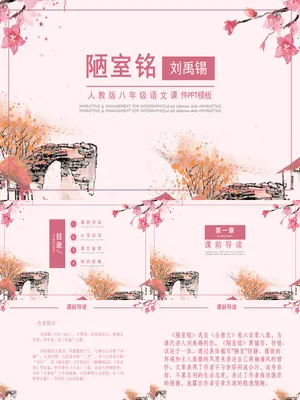 陋室铭PPT课件1