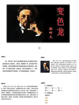 变色龙PPT课件3