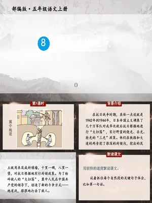 冀中的地道战PPT课件6