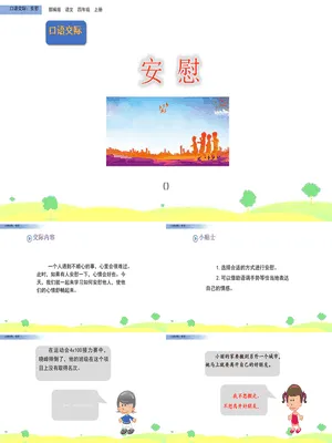 安慰PPT课件3