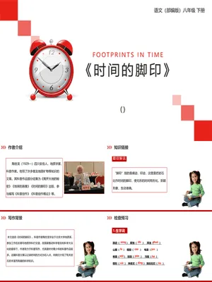 时间的脚印PPT课件7
