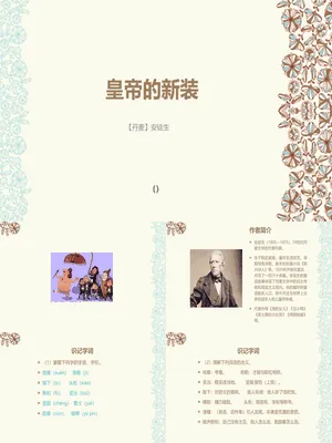 皇帝的新装PPT课件5