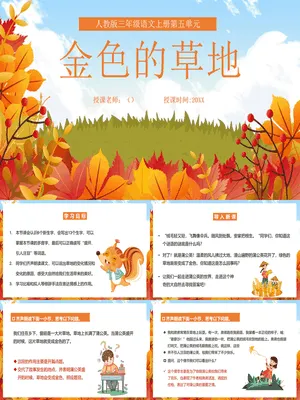 金色的草地PPT课件5