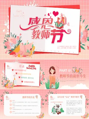 PTJR0834教师节感恩演讲水墨插画
