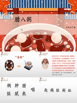 腊八粥PPT课件3