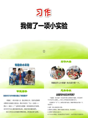 我做了一项小实验PPT课件2