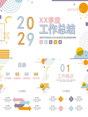 时尚彩色孟菲斯工作总结