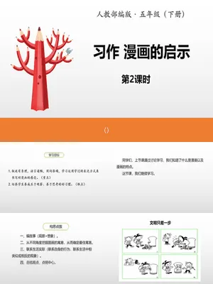 漫画的启示PPT课件3