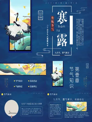 JR0371寒露节气仙鹤秋韵