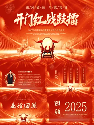 ZT0280战鼓金马风开门红启动动员会