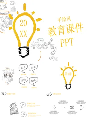 简约创意灯泡手绘风
