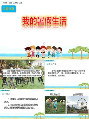 我的暑假生活PPT课件3