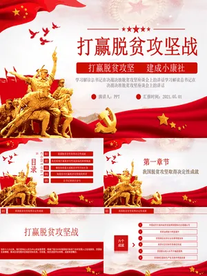 打赢脱贫攻坚战