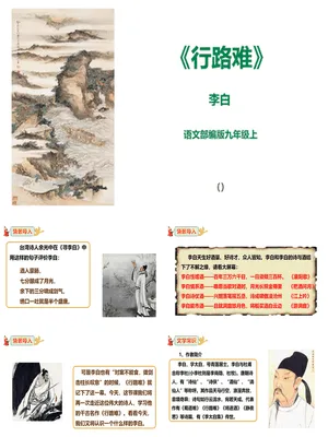 行路难PPT课件7