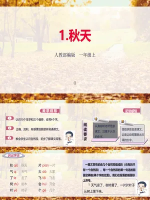 秋天PPT课件3
