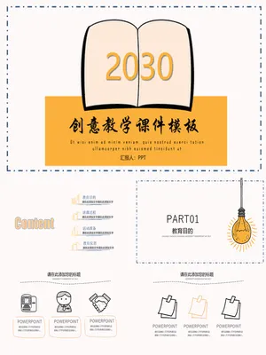 手绘书本创意教学课件